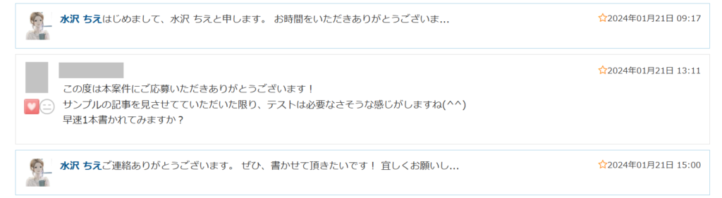 テストライティングなしで、本採用